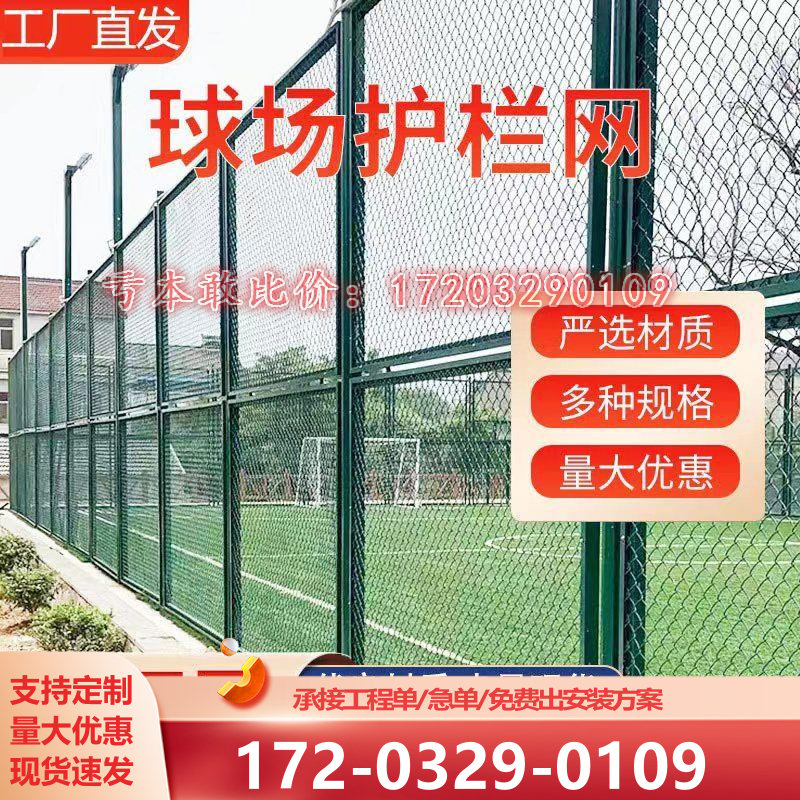 球场护栏网足球场隔离围拦网