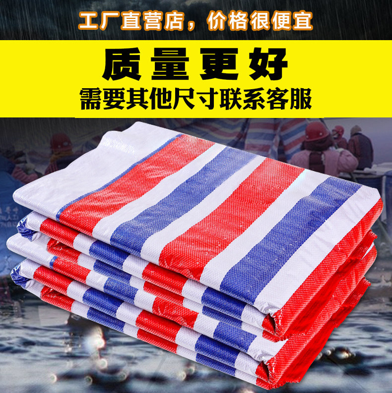 防雨布彩条布防水防晒彩条布