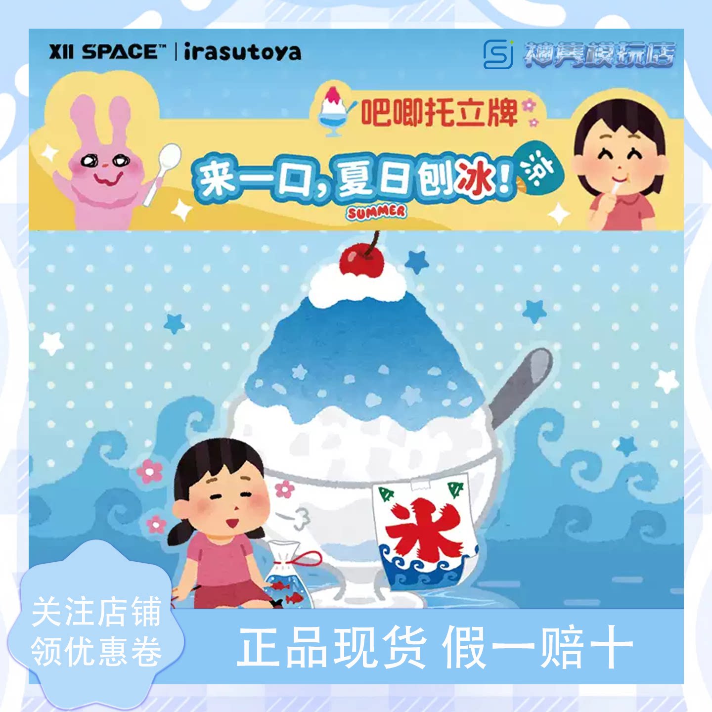 插画小人夏日刨冰吧唧托立牌图片