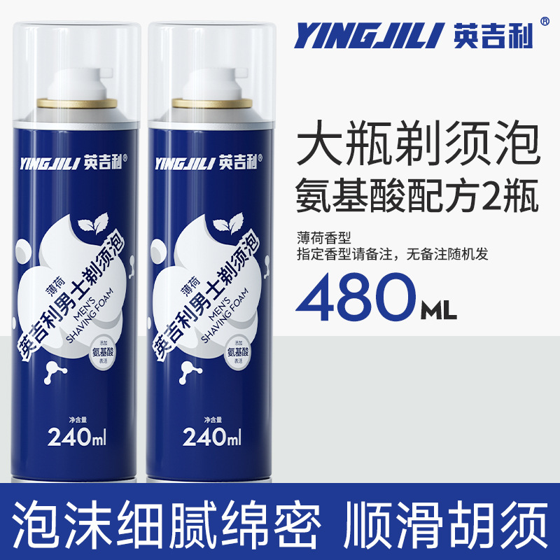 英吉利剃须泡沫男士刮胡泡剃须膏刮胡膏剃须刀泡沫氨基酸刮毛刀
