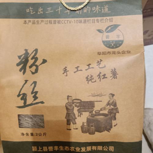 阜阳特产1斤/2斤誉丰纯红薯粉丝