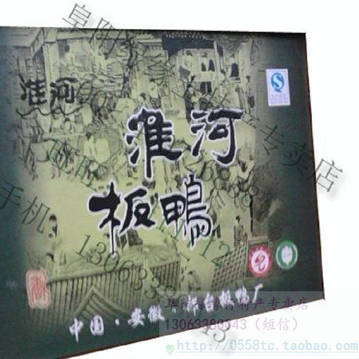 新货！阜阳特产美食真空袋装“淮河（郜台）板鸭700克*2”礼盒装,零食/坚果/特产,鸭肉零食,淘宝优惠券,粉丝福利购,淘宝优惠卷
