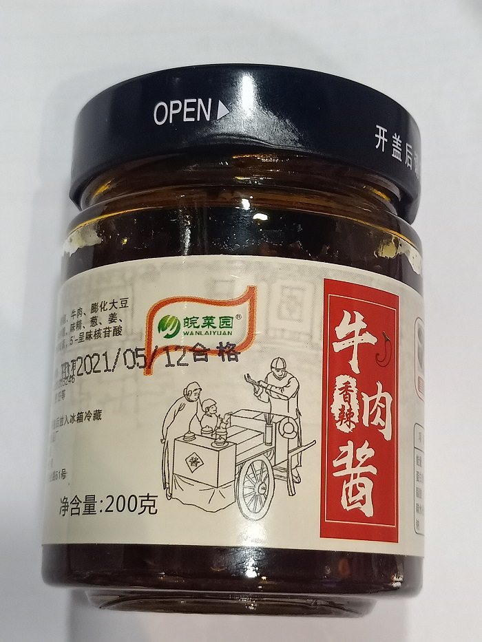 阜阳特产 皖菜园 香辣牛肉酱 200克 瓶装 美食 一吃停不下