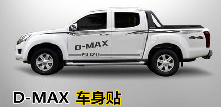 五十铃D-MAX车身贴拉花皮卡改装贴纸车身彩条腰线贴画dmax装饰贴