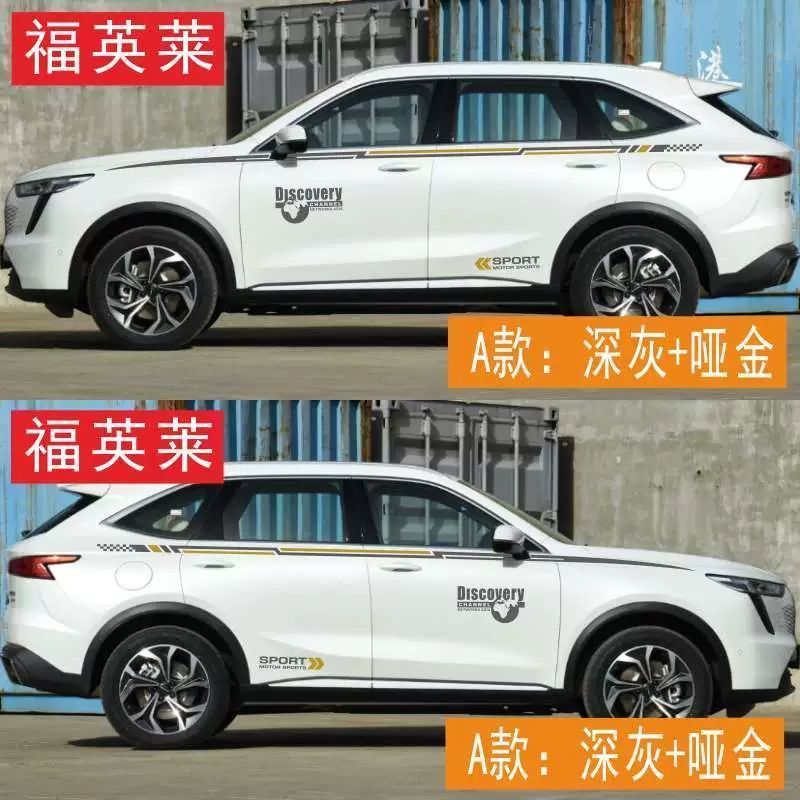 适用哈弗枭龙max汽车贴纸哈佛车身拉花彩条个性腰线改装装饰贴画