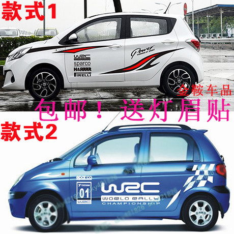 适用于长安新奔奔改装饰贴比亚迪F0拉花奇瑞QQ旗云1风云2车贴纸