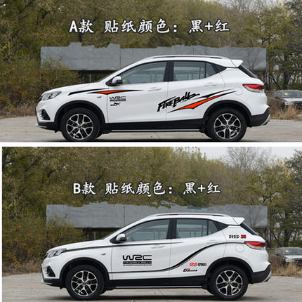 东南DX3 DX7车贴拉花个性改装车贴纸车身腰线哈弗H2S装饰彩条贴画