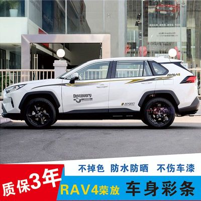 改装拉花荣放RAV4贴纸车身