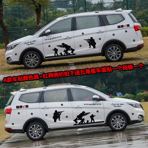 改装汽车贴纸拉花宝骏贴纸车身贴