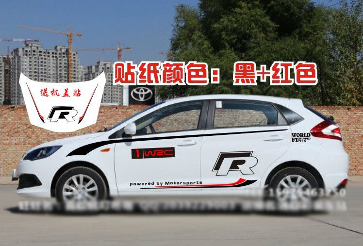 奇瑞新风云2车身贴纸新骐达车身拉花旗云1全车贴纸A1改装腰线贴纸