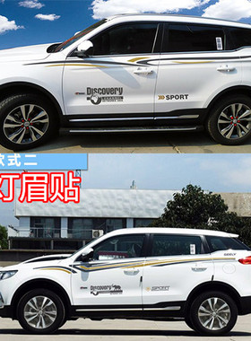 适于博越车身贴拉花博越装饰贴全车贴彩条帝豪GSGX7SUV改装车贴纸