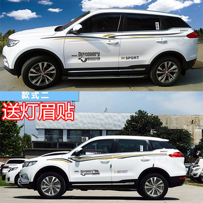 车身贴纸博越拉花全车贴