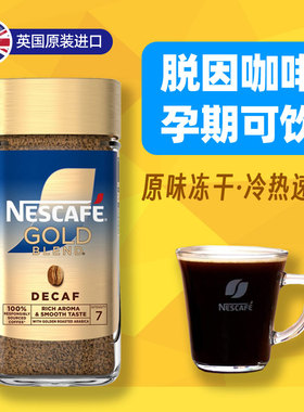 雀巢低因咖啡英国进口速溶冻干纯黑美式脱因低卡脂无糖孕期哺乳期
