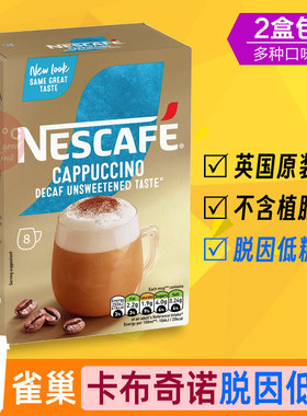 【脱因】英国Nescafe Gold雀巢卡布奇诺咖啡花式速溶孕妇哺乳低因