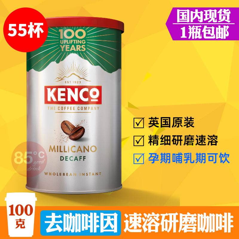 英国Kenco脱因美式咖啡孕期可饮