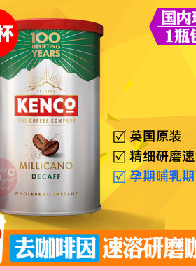 英国Kenco脱因美式咖啡 低因孕妇速溶无糖无脂冻干清咖哺乳期可饮