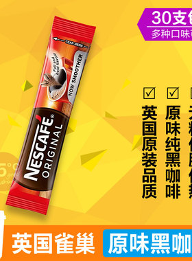 英国原装Nescafe雀巢原味黑咖啡 0糖0脂低热量速溶清咖 便携1条装