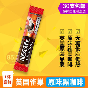 便携1条装 原味冻干无糖速溶清咖 Nescafe雀巢原味黑咖啡 英国原装