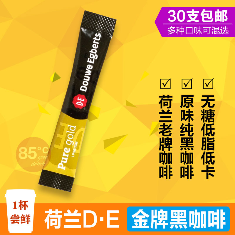 英国原味冻干速溶无糖条装黑咖啡