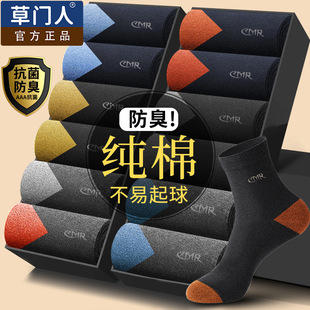 草门人袜子男士春秋冬季纯棉袜中筒全棉防臭男袜加厚款短袜男