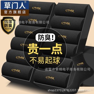 草门人7a纯棉防臭袜子男士中筒春夏季透气吸汗四季黑色全棉袜