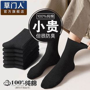 草门人纯棉袜子男中筒袜春秋款薄款全棉防臭吸汗商务春夏长袜