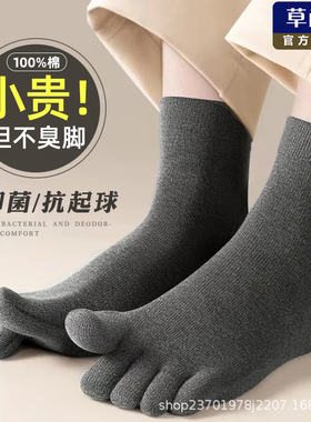 五指袜子男士纯棉全棉防臭吸汗夏季薄款运动分趾黑色中筒袜