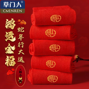 草门人本命年红袜子女士纯棉中筒袜新年礼物大红色属蛇年七星