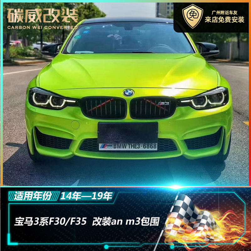 宝马3系f30f35改装前唇碳纤维