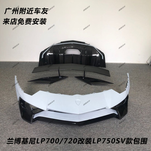 兰博基尼包围前杠后杠尾翼碳纤维