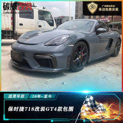 保时捷718改装gt4包围pd前杠驼峰