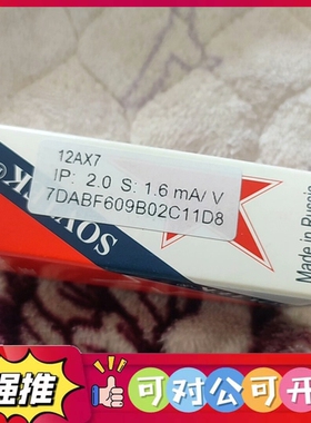 （议价）全新原装俄罗斯SOVTEK 12AX7WA /7025/EC