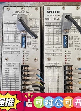 （议价）伟通WOTO MD-3008A步进电机驱动器，拆机功能完好，
