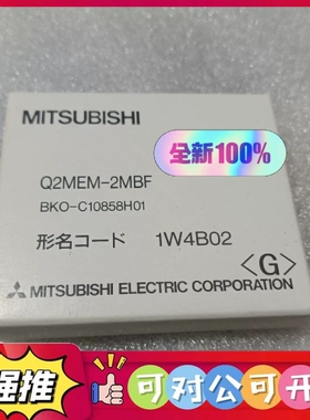（议价）正品MITSUBISHI三凌Q2MEM-2MBF内存卡BN-