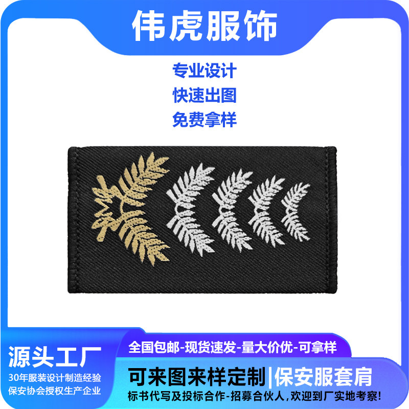 保安肩标肩章编号胸号号码保安服贴章/魔术贴章