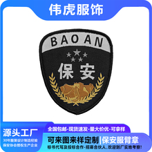 保安服臂章臂标肩章肩牌胸牌胸号物业门卫执勤袖标七件套全套标志