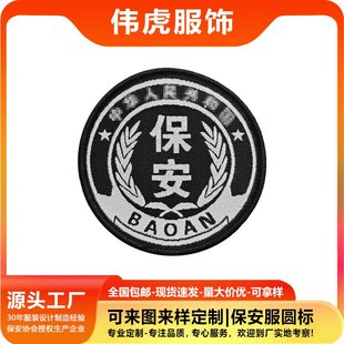 保安圆标圆牌胸章魔术贴保安服511式 制服配件物业工作服logo定制