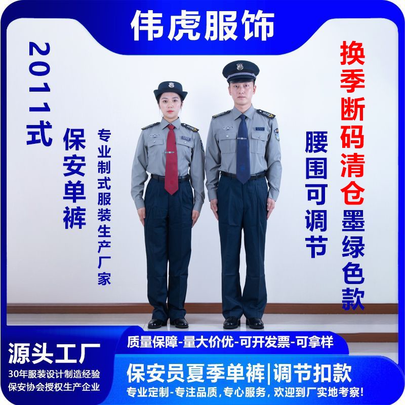 伟虎保安工作服春秋款单裤