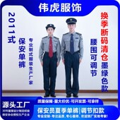 保安裤 可伸缩调节春夏秋冬裤 子男士 西裤 公发制服执勤工作裤 2011式