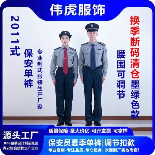伟虎保安工作服春秋款单裤