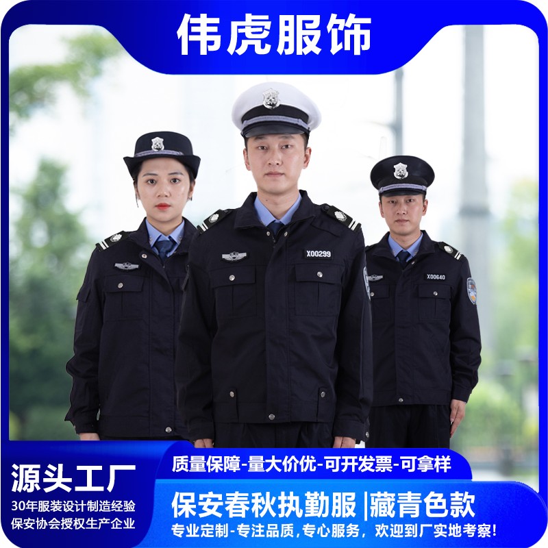 伟虎2011保安服春秋夹克套装