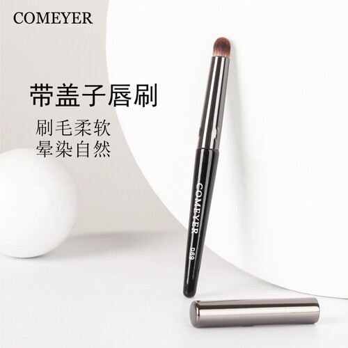 COMEYER/可魅儿唇刷便携口红晕染刷圆头软毛细节遮瑕带盖子化妆刷