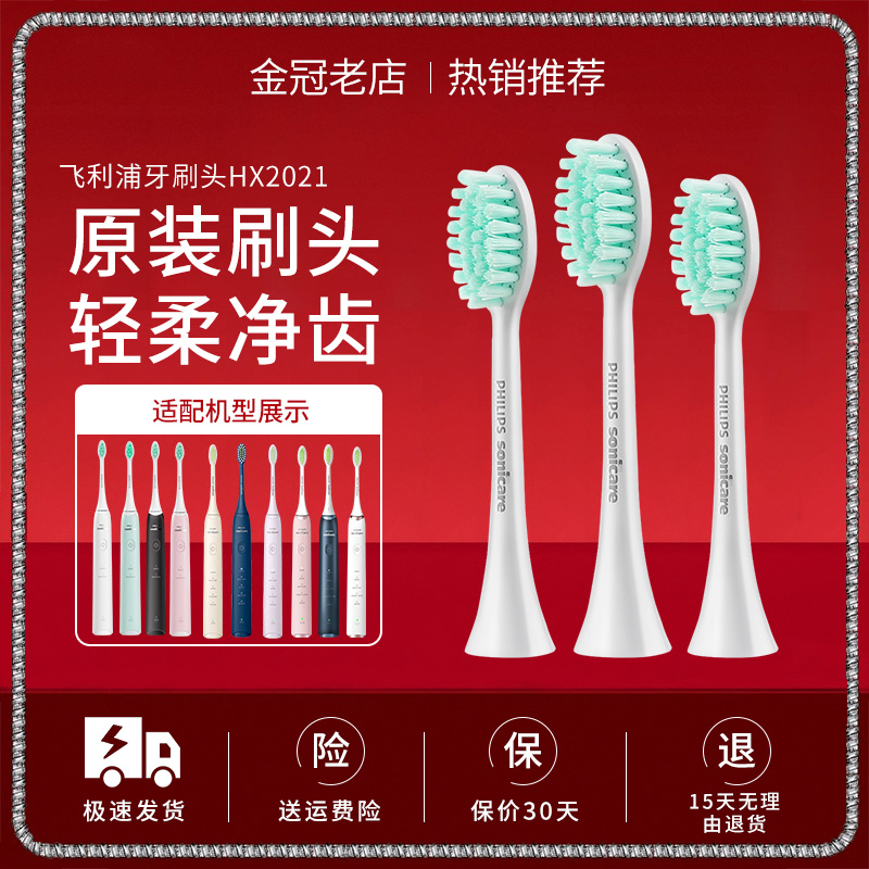 飞利浦电动牙刷头HX2021/HX2023小羽刷替换头适HX2421/2431/51/71