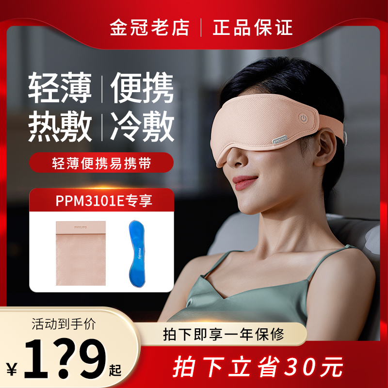 飞利浦眼部按摩仪器护眼睛舒缓干涩疲劳热敷眼罩送男女友生日礼物