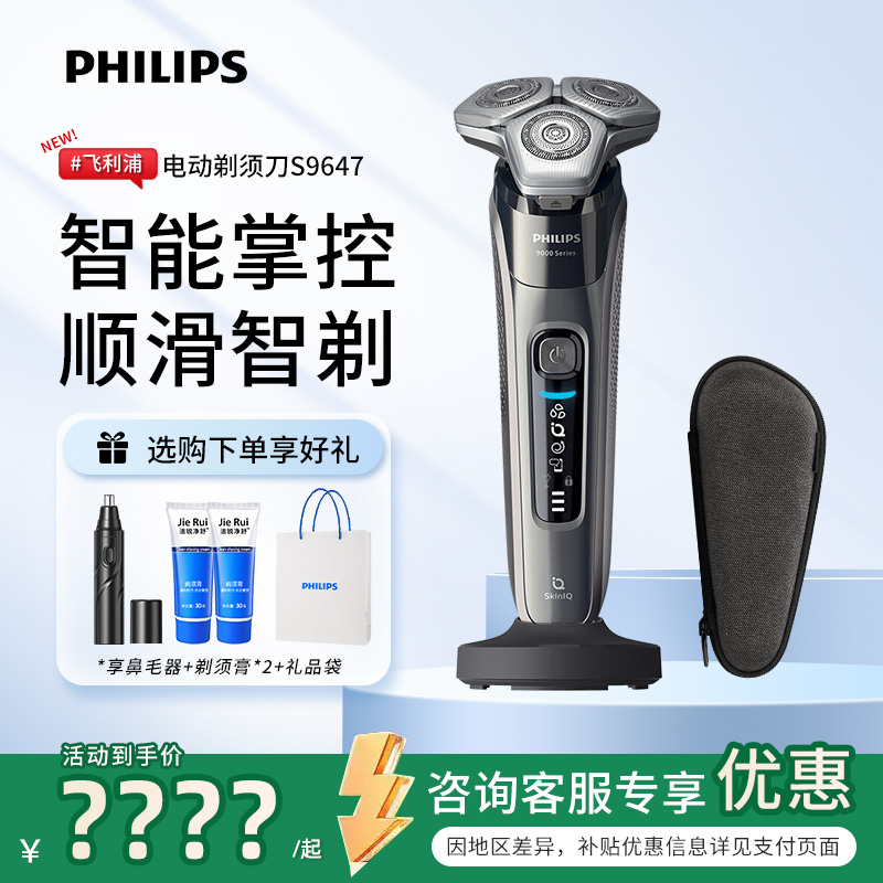 飞利浦S9642电动剃须刀新品9系