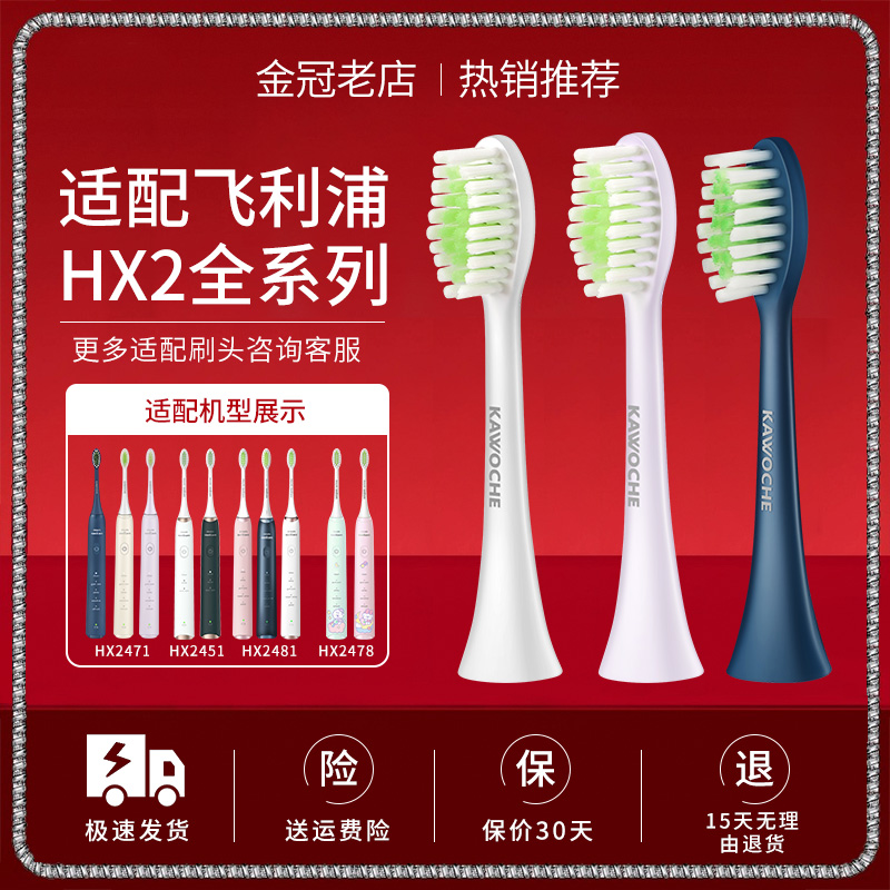 适配飞利浦电动牙刷头HX2471/HX2462/HX2481/2033小羽刷替换刷头