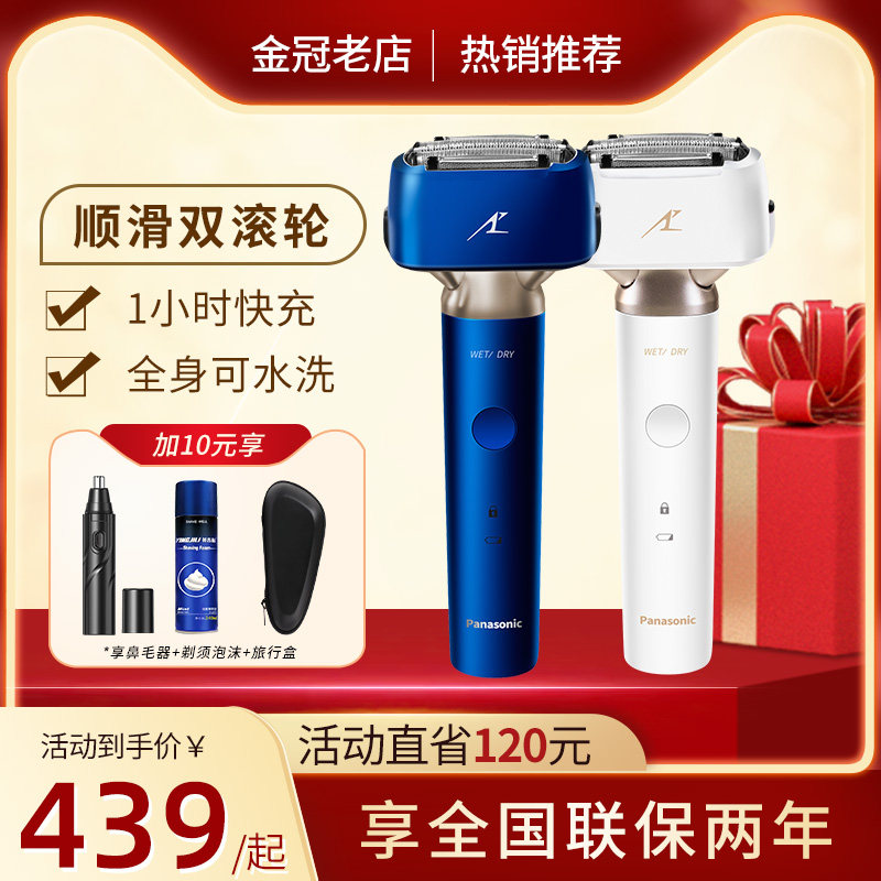 松下小锤子2.0剃须刀ES-LM34/LM35电动刮胡刀往复式送男友520礼物