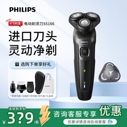 飞利浦电动剃须刀S5066/S5166/5000男士三刀头原装官方正品刮胡刀