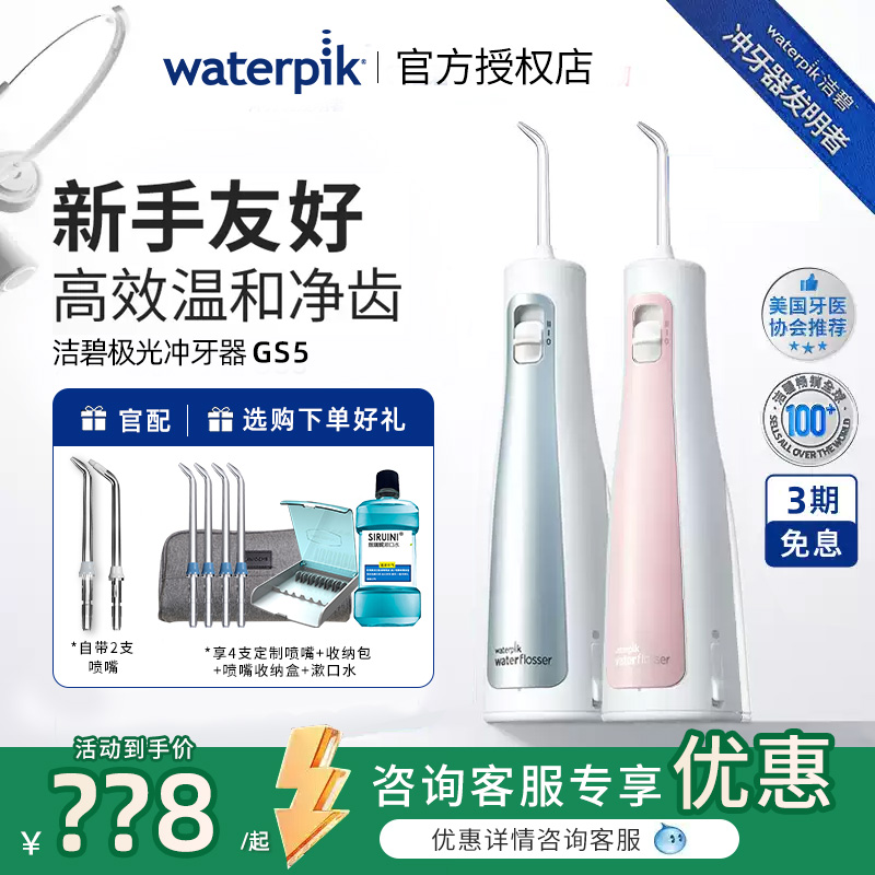 Waterpik/洁碧GS5/GS7冲牙器便携