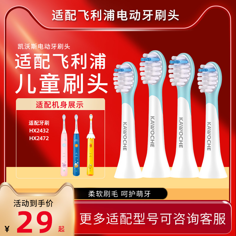 飞利浦儿童HX2432电动牙刷刷头